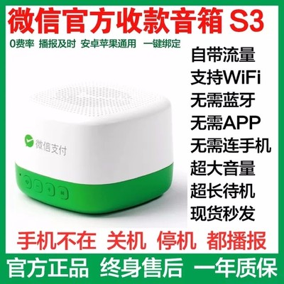 智能語音播報器 小喇叭大作用，擺攤收款不再錯過每一筆到賬