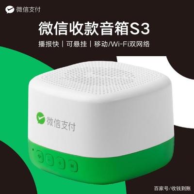微信收款音箱S1、S2和S3冷知識大全，你想知道的這里都有
